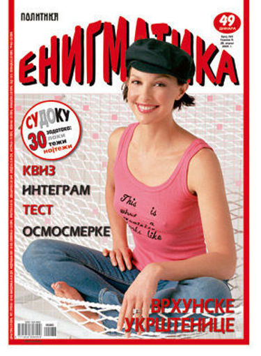 Slika NOV.POL.ENIGMATIKA CELTIS PRES